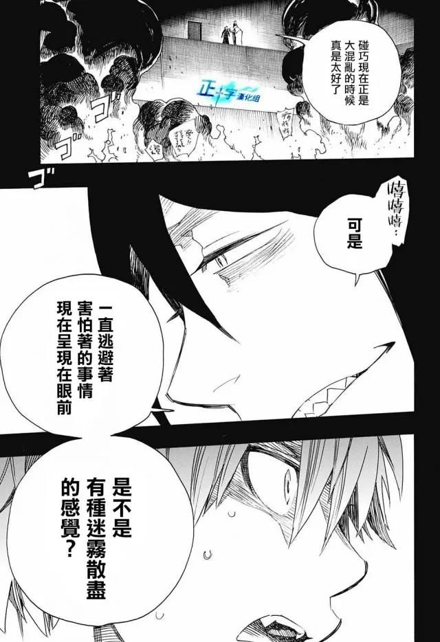 蓝色的除魔师109话 SsC23：17d