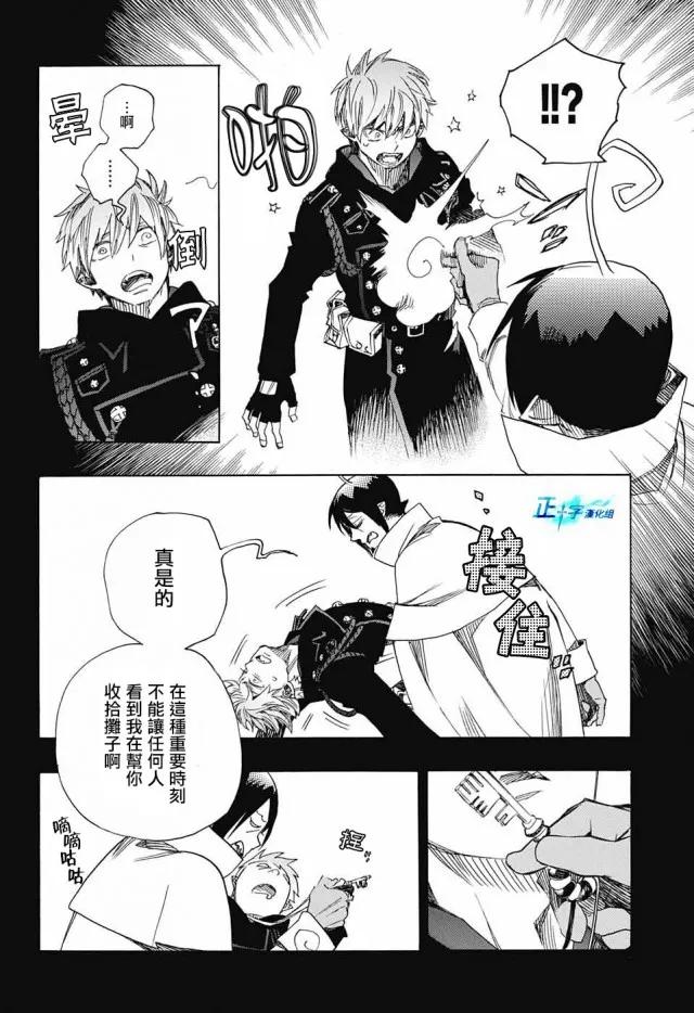 蓝色的除魔师109话 SsC23：17d