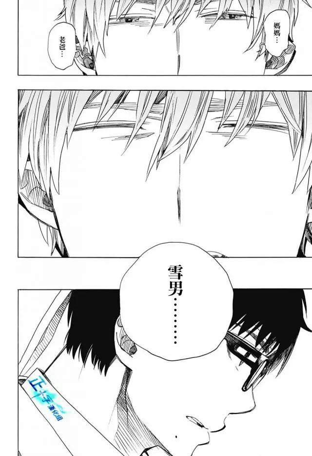 蓝色的除魔师109话 SsC23：17d