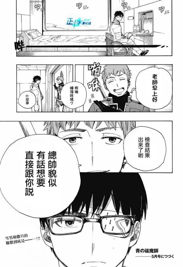 蓝色的除魔师109话 SsC23：17d