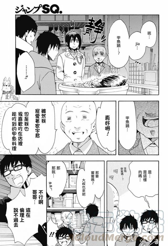 蓝色的除魔师109话 SsC23：17d