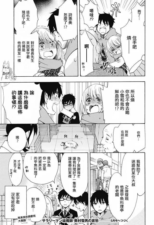 蓝色的除魔师109话 SsC23：17d