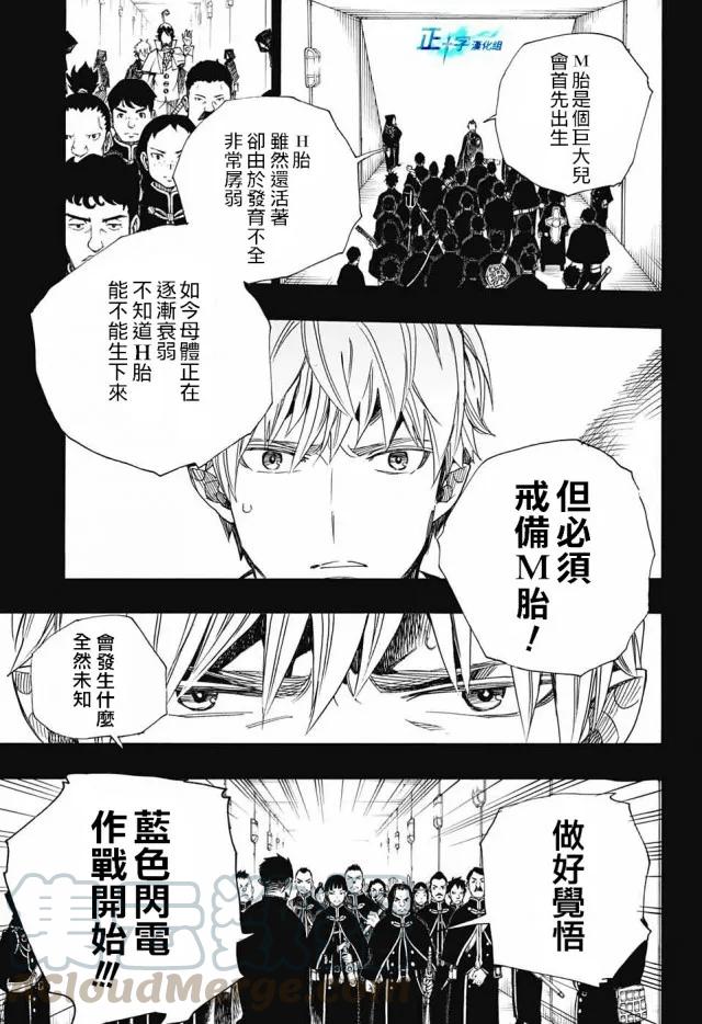 蓝色的除魔师109话 SsC23：17d