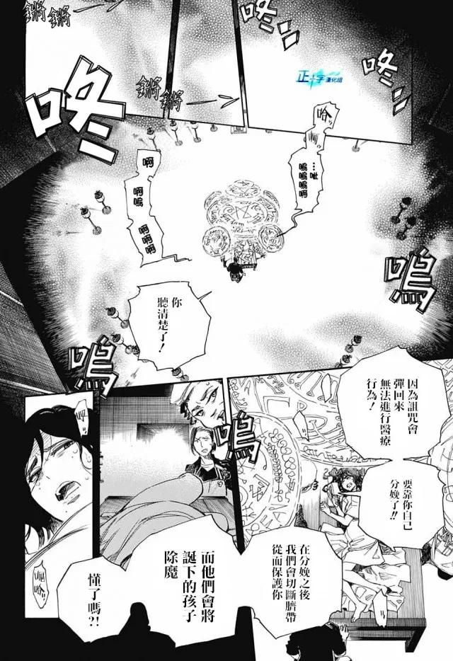 蓝色的除魔师109话 SsC23：17d