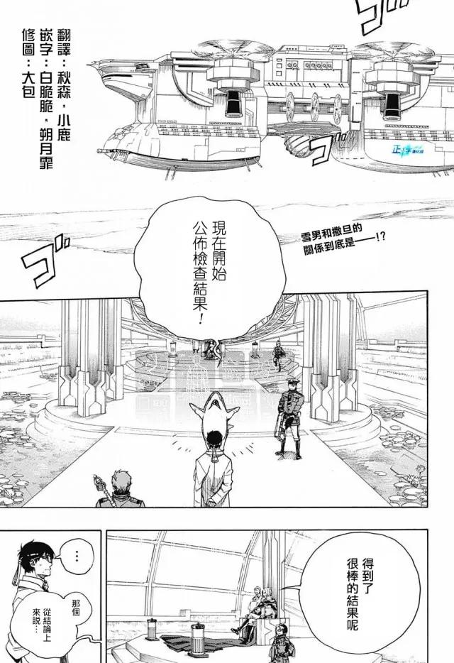 蓝色的除魔师110话 SsC40：00A