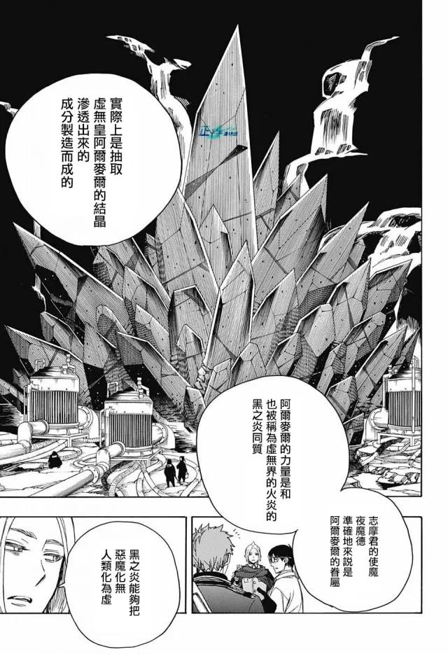 蓝色的除魔师110话 SsC40：00A