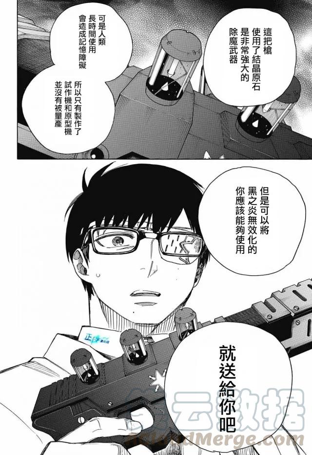 蓝色的除魔师110话 SsC40：00A