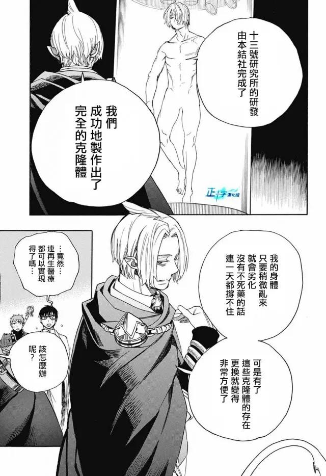 蓝色的除魔师110话 SsC40：00A