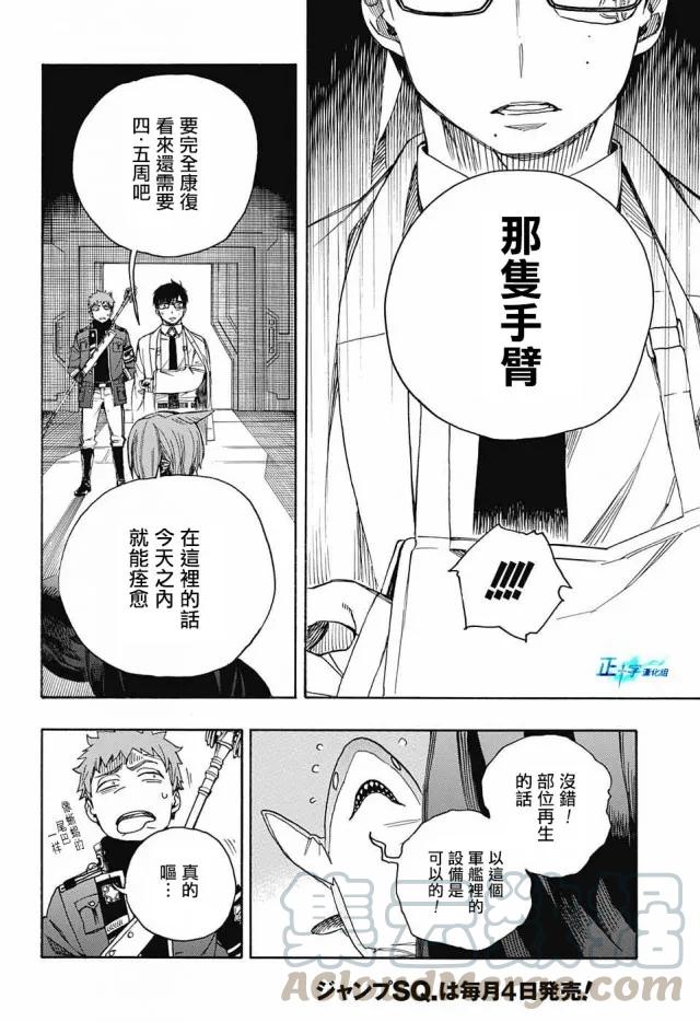 蓝色的除魔师110话 SsC40：00A