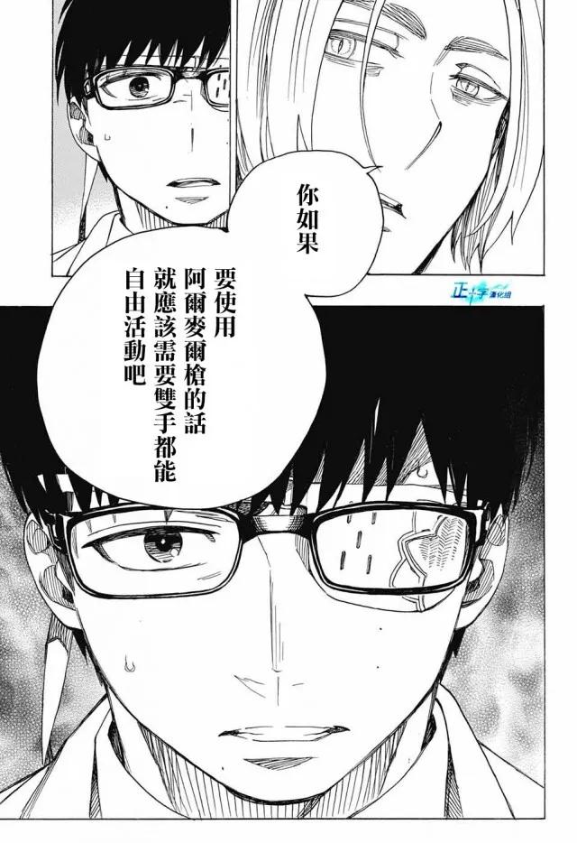 蓝色的除魔师110话 SsC40：00A