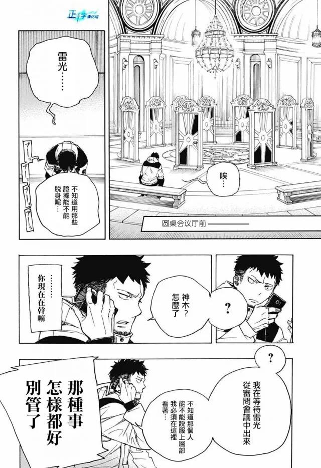 蓝色的除魔师110话 SsC40：00A