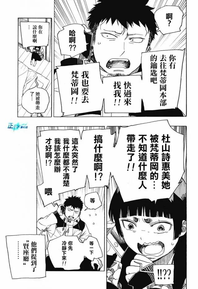 蓝色的除魔师110话 SsC40：00A