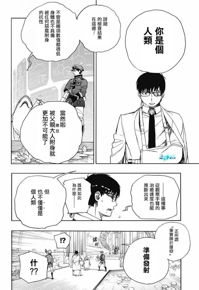 蓝色的除魔师110话 SsC40：00A