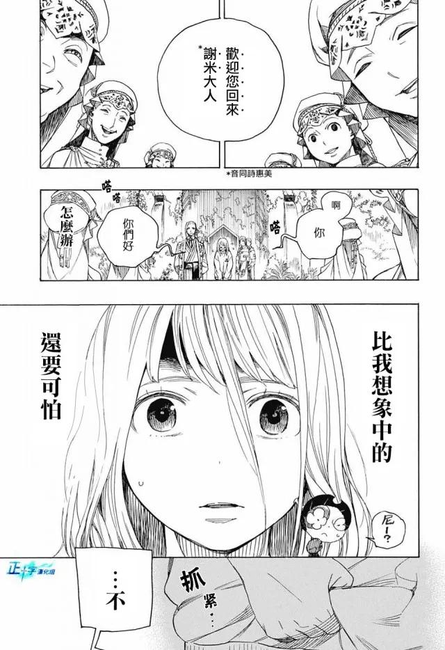 蓝色的除魔师110话 SsC40：00A