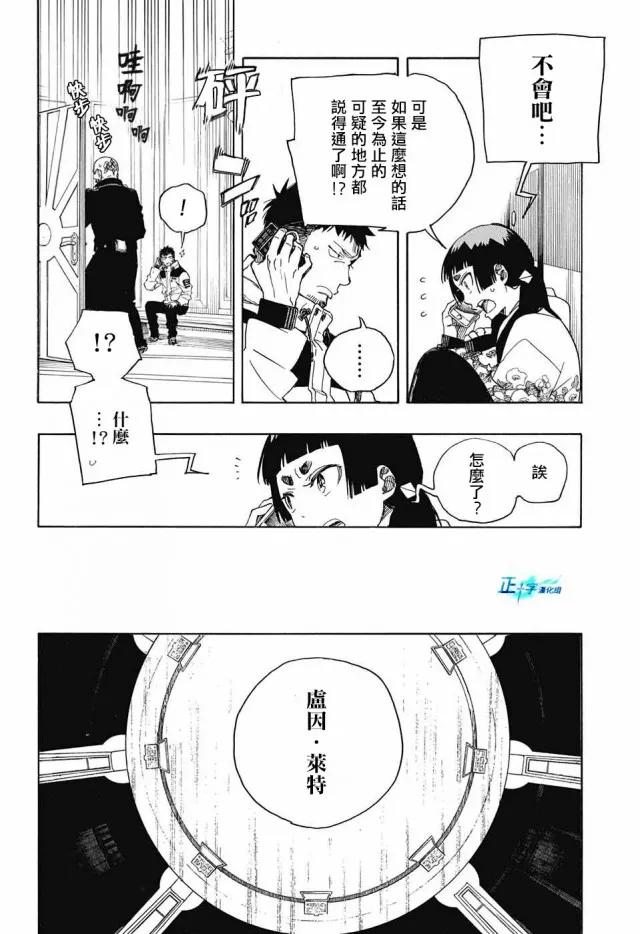 蓝色的除魔师110话 SsC40：00A