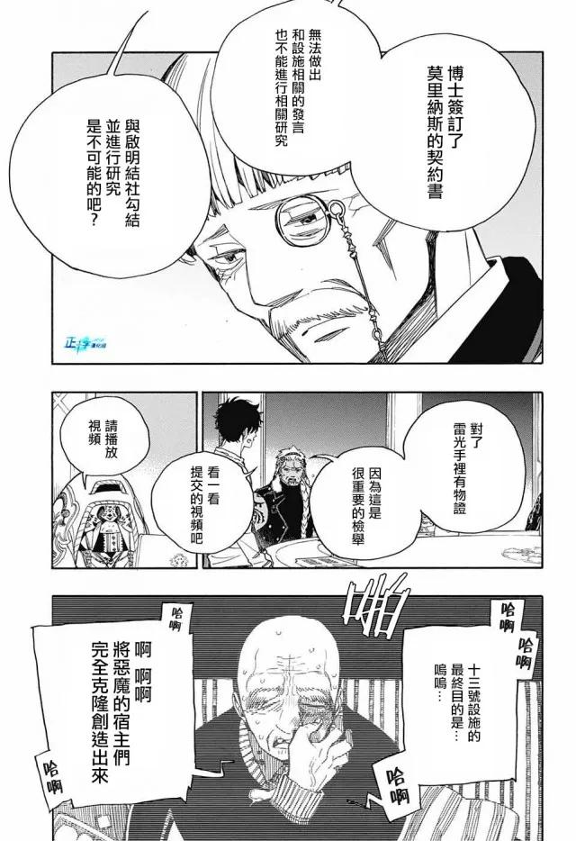 蓝色的除魔师110话 SsC40：00A