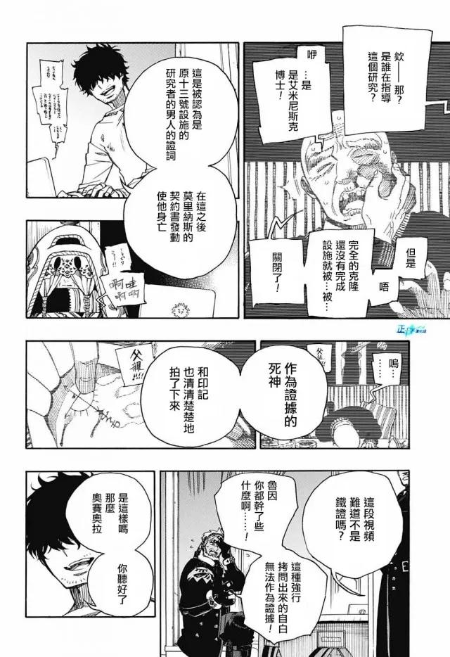 蓝色的除魔师110话 SsC40：00A