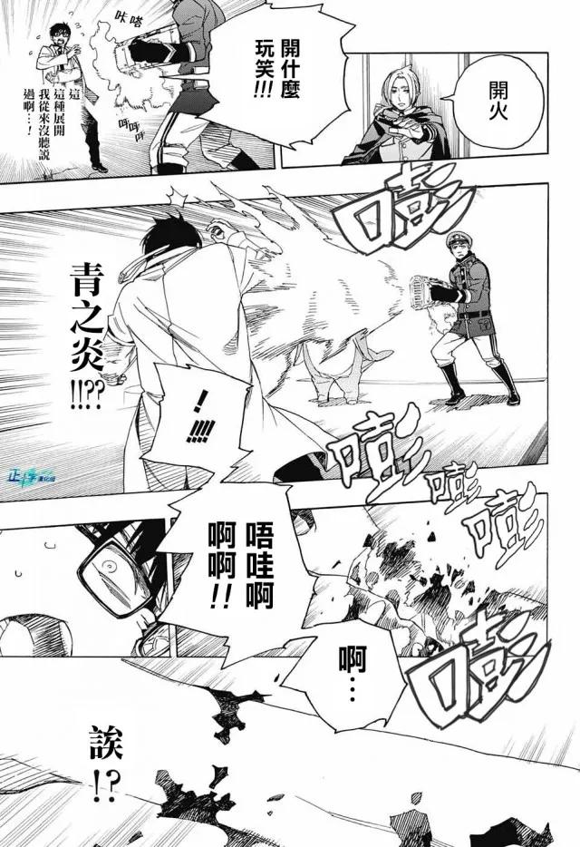 蓝色的除魔师110话 SsC40：00A