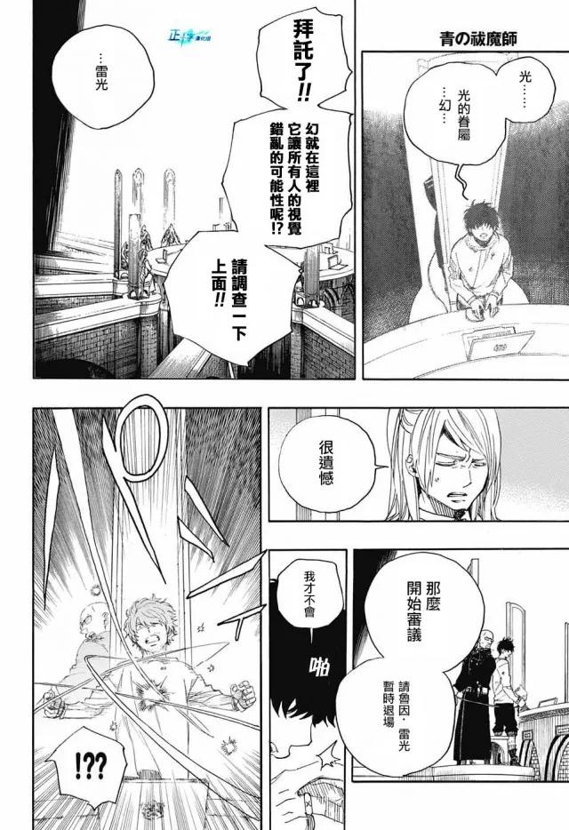 蓝色的除魔师110话 SsC40：00A