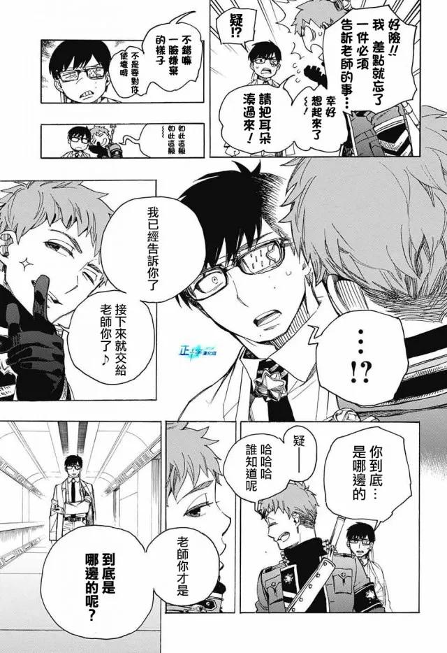 蓝色的除魔师110话 SsC40：00A