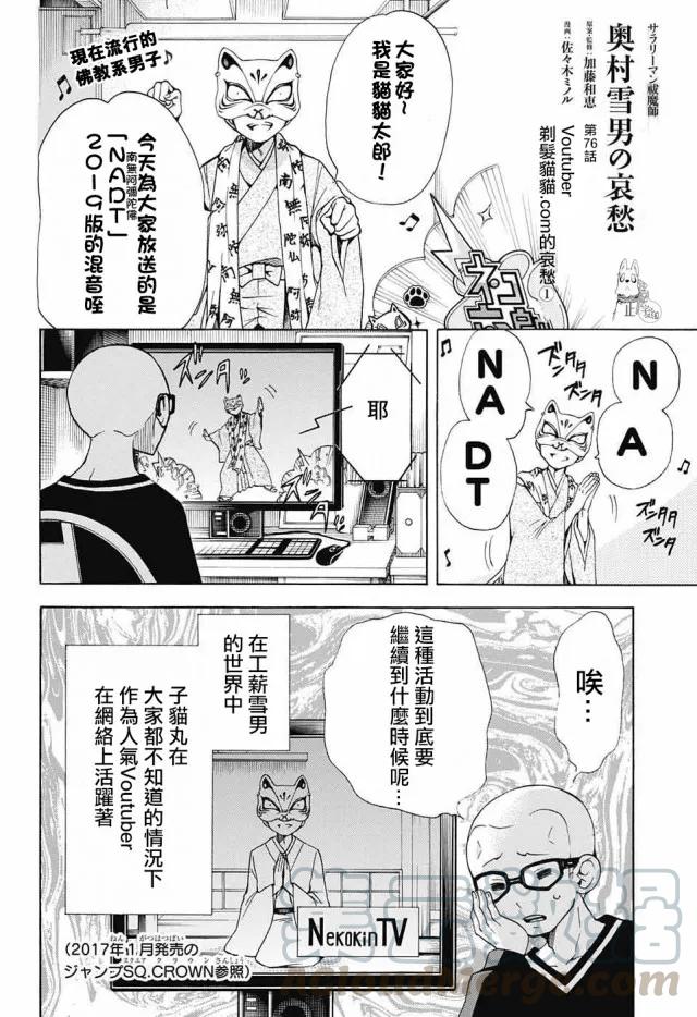 蓝色的除魔师110话 SsC40：00A