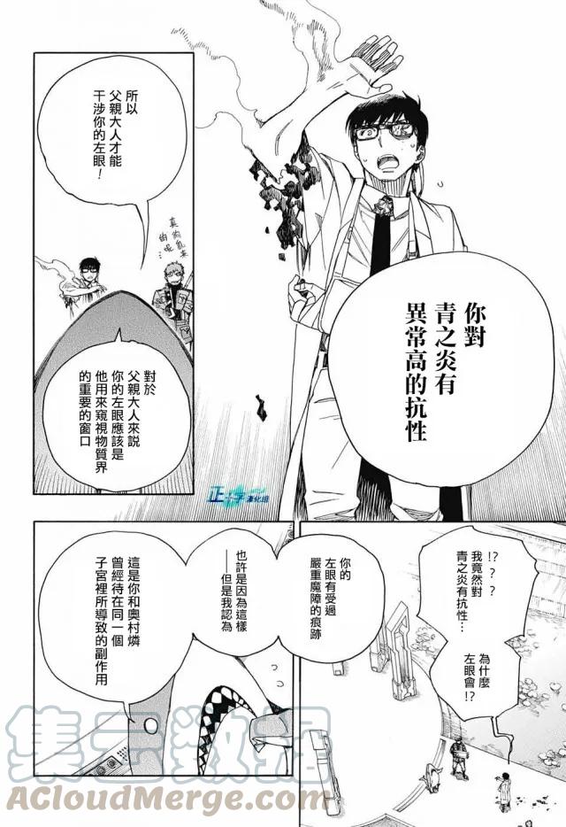 蓝色的除魔师110话 SsC40：00A