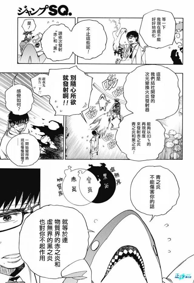 蓝色的除魔师110话 SsC40：00A