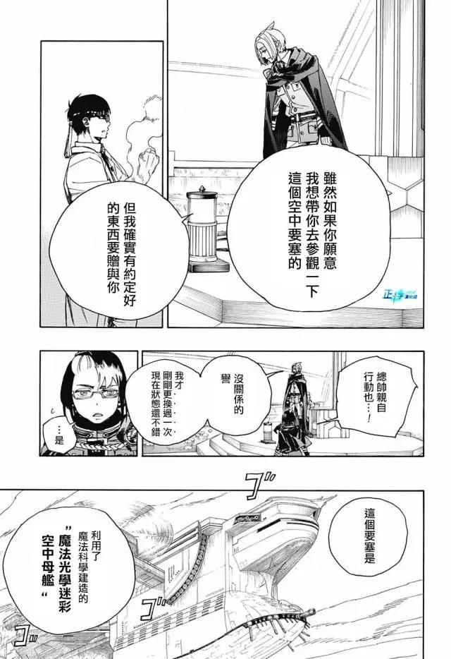 蓝色的除魔师110话 SsC40：00A