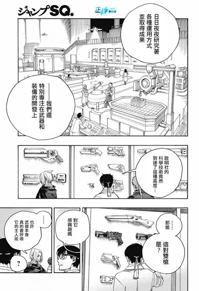 蓝色的除魔师110话 SsC40：00A