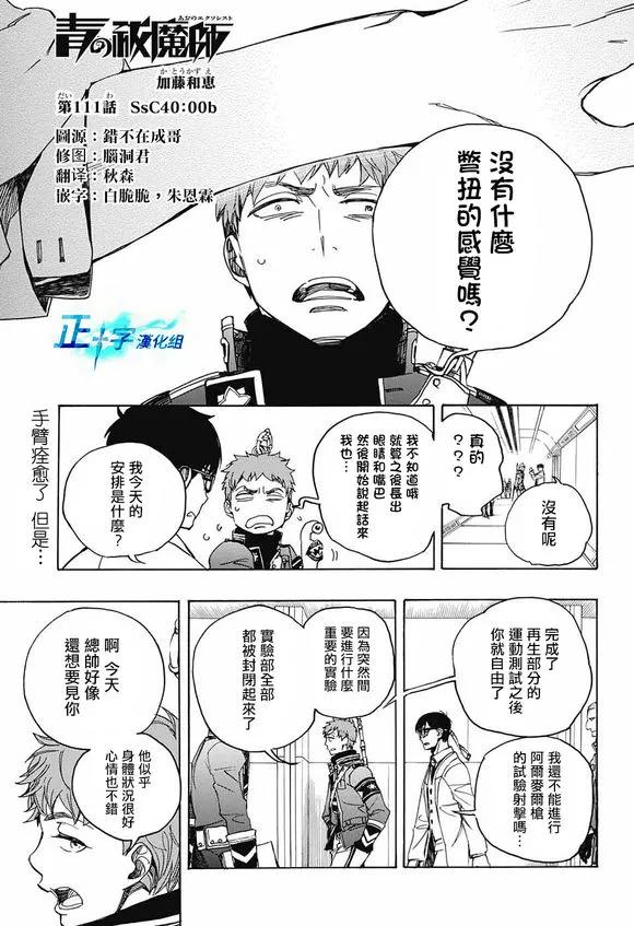 蓝色的除魔师111话 SsC40：00b