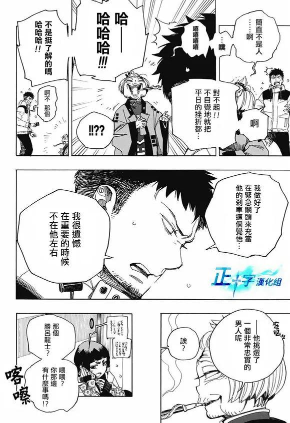 蓝色的除魔师111话 SsC40：00b