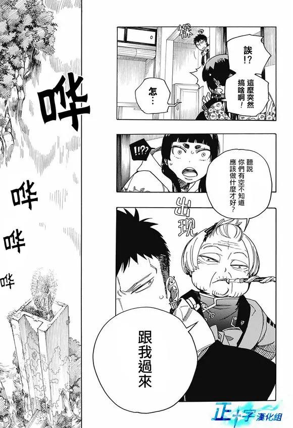 蓝色的除魔师111话 SsC40：00b