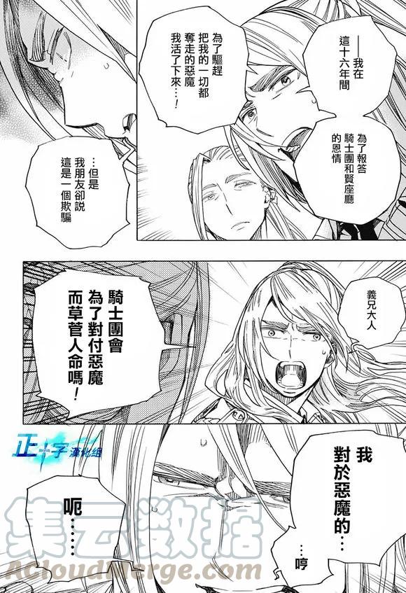 蓝色的除魔师111话 SsC40：00b