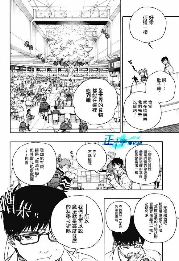 蓝色的除魔师111话 SsC40：00b