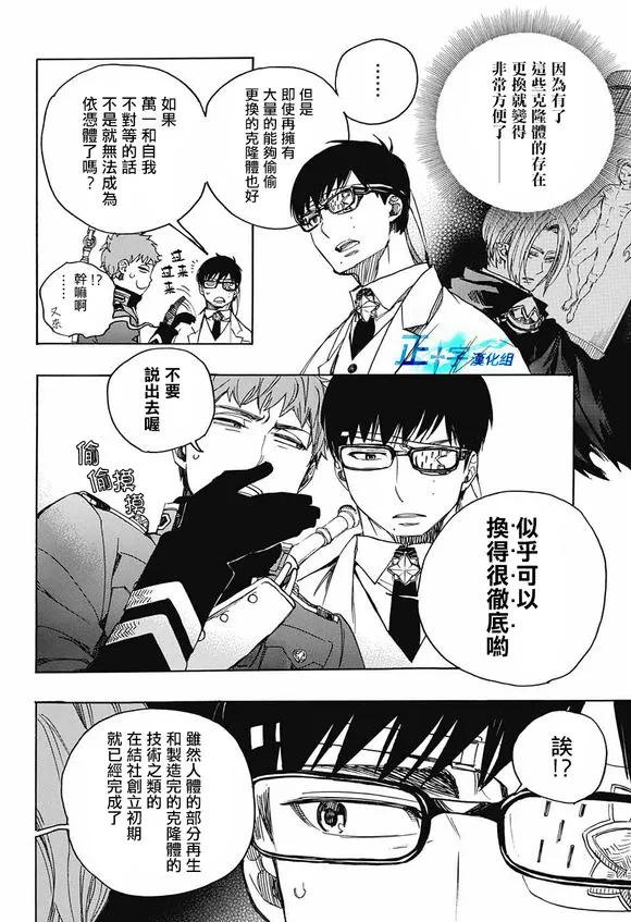 蓝色的除魔师111话 SsC40：00b