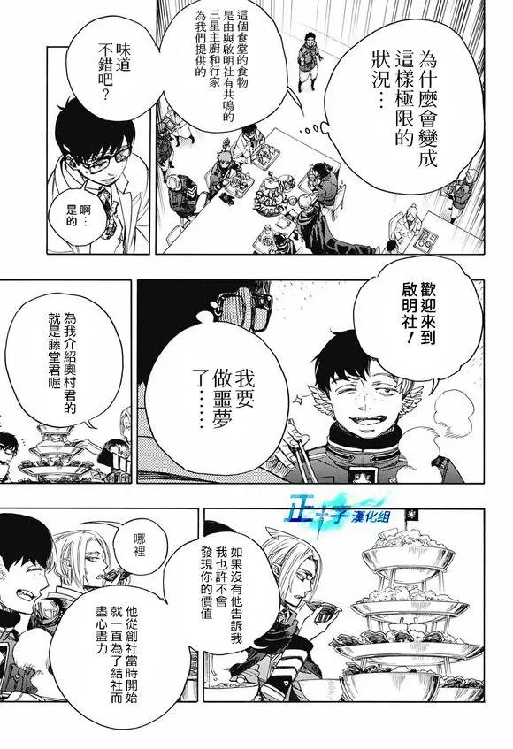 蓝色的除魔师111话 SsC40：00b