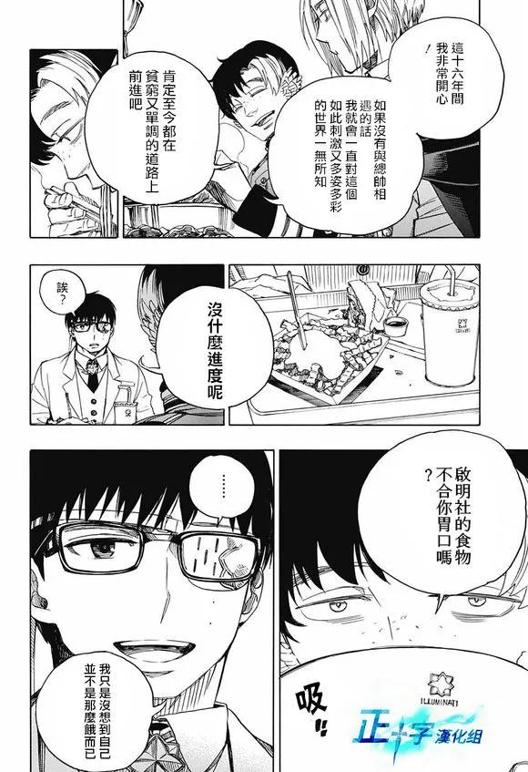 蓝色的除魔师111话 SsC40：00b