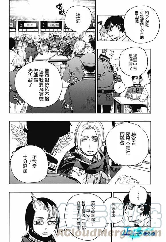 蓝色的除魔师111话 SsC40：00b