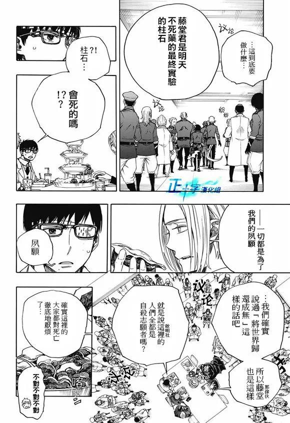 蓝色的除魔师111话 SsC40：00b