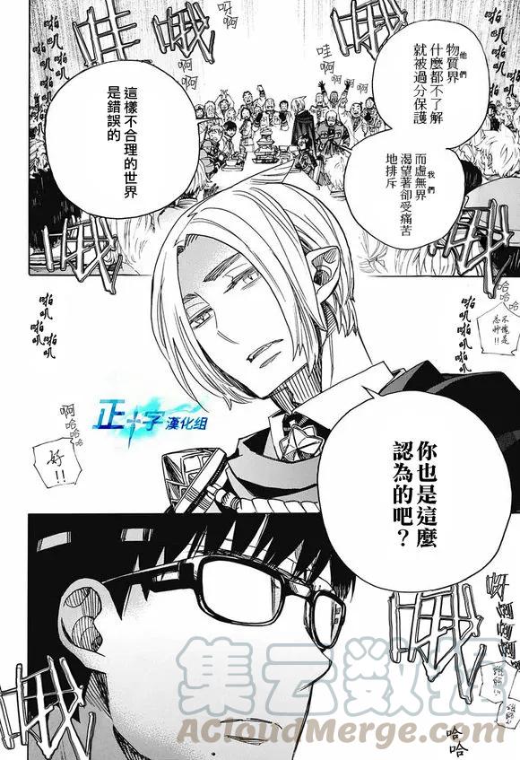 蓝色的除魔师111话 SsC40：00b