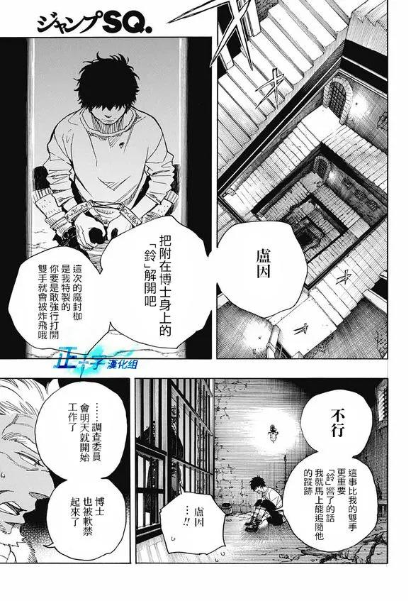 蓝色的除魔师111话 SsC40：00b