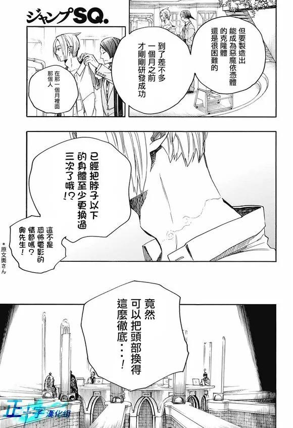 蓝色的除魔师111话 SsC40：00b