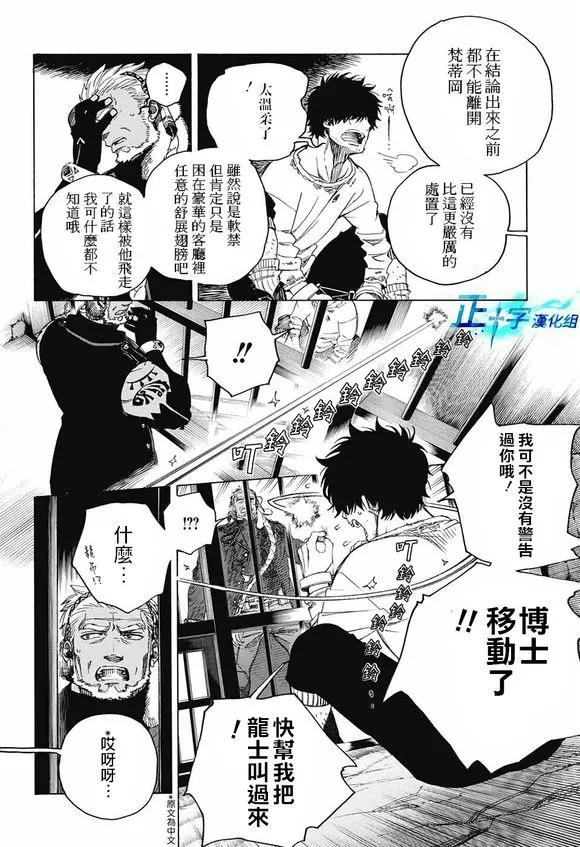 蓝色的除魔师111话 SsC40：00b