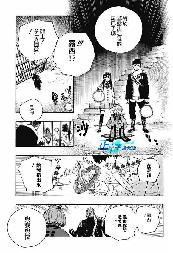 蓝色的除魔师111话 SsC40：00b