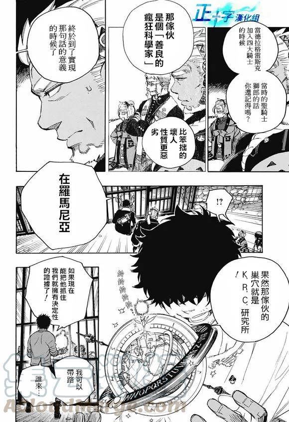 蓝色的除魔师111话 SsC40：00b