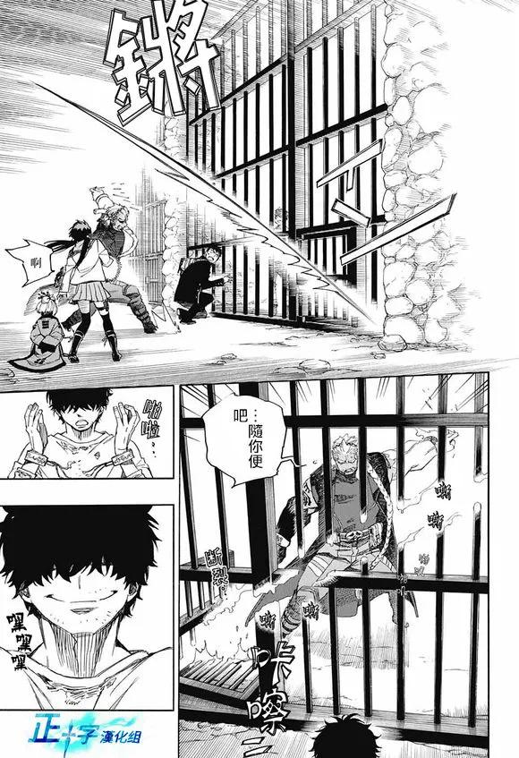 蓝色的除魔师111话 SsC40：00b