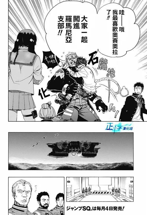 蓝色的除魔师111话 SsC40：00b