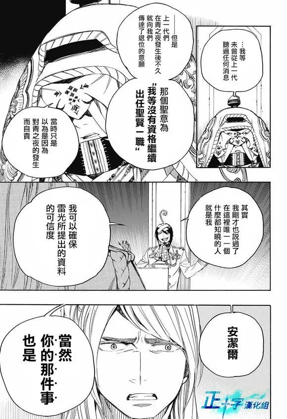 蓝色的除魔师111话 SsC40：00b