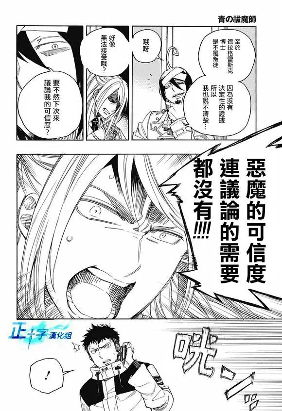 蓝色的除魔师111话 SsC40：00b