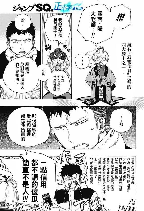 蓝色的除魔师111话 SsC40：00b